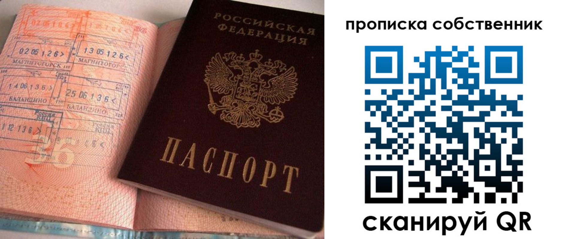 прописка в Кувандыке