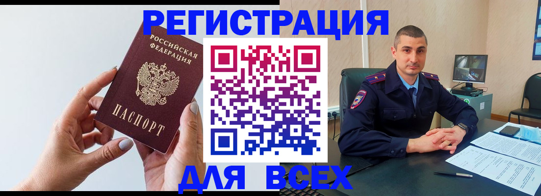 купить прописку в Кувандыке