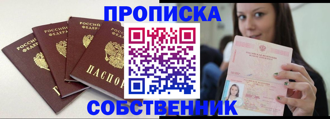 временная регистрация купить в Кувандыке